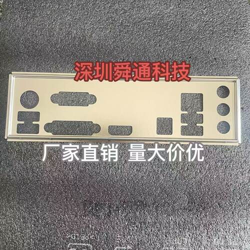 微星H81I主板档板挡片量大价优