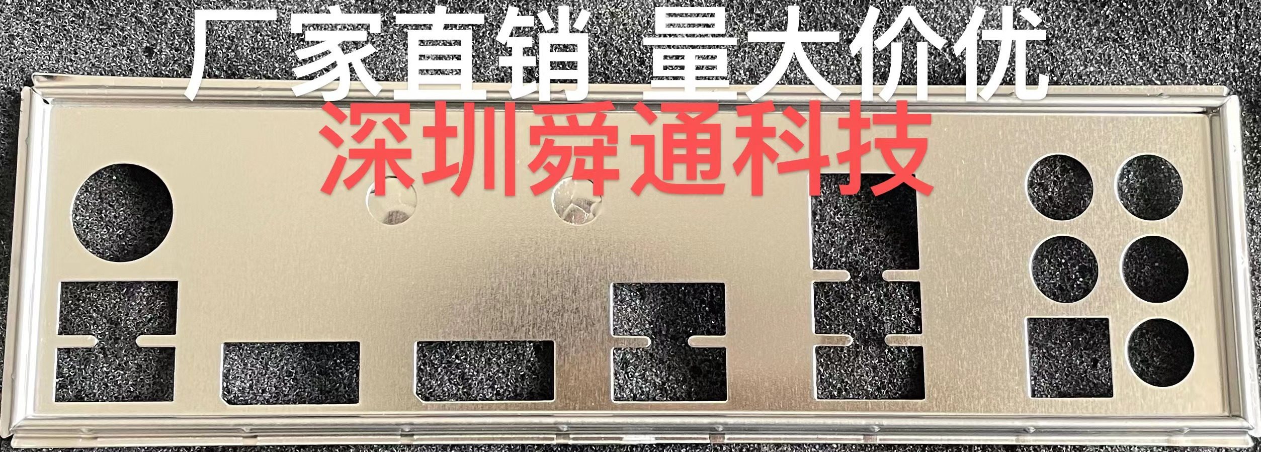 华硕prime z490-v 挡板档片 定做华硕主板档板挡片 机箱挡板档片