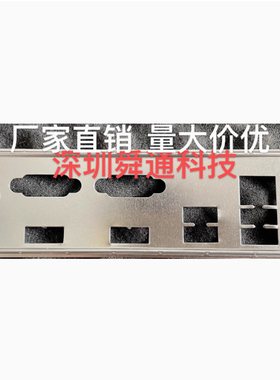 华硕H110M-C/D520MT/DP_MB D520MT-K挡板挡片 主板档板 机箱档片