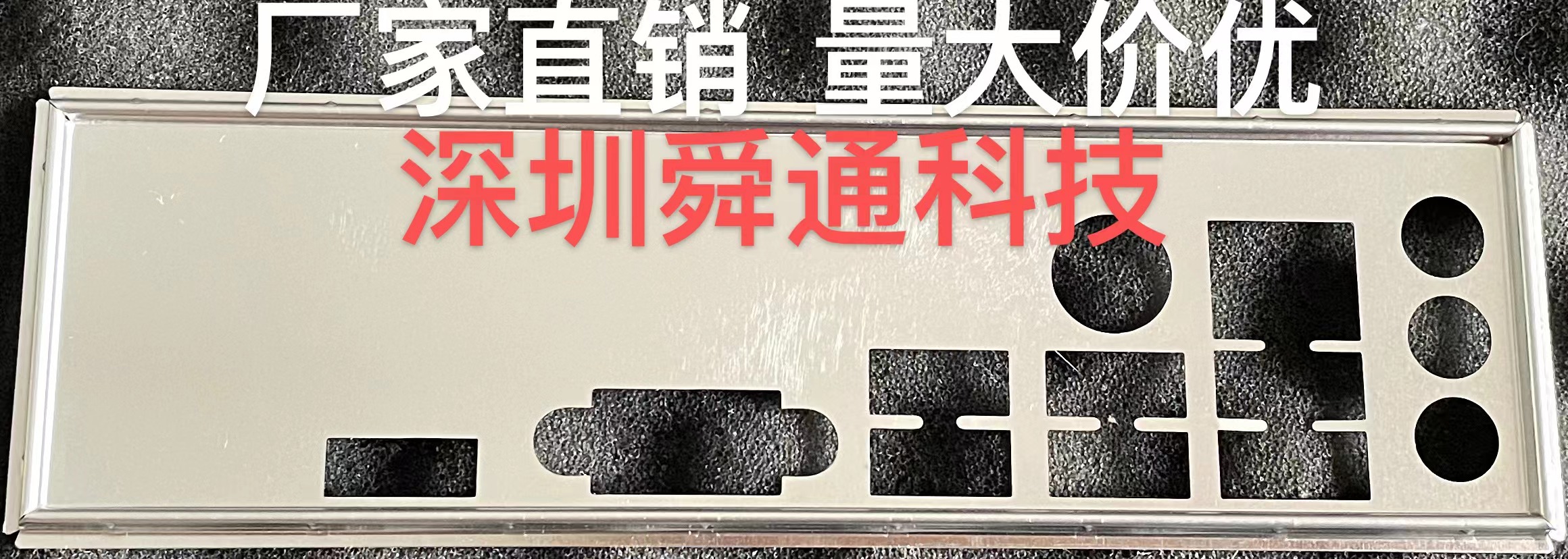 七彩虹网驰H510M-E PRO V20挡板挡片 电脑主板档板档片 机箱档板