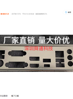 技嘉B560M D3H B460M D3H V1.0挡板挡片  机箱电脑主板档板档片