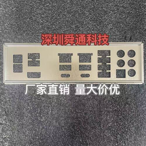 定做华硕M13H主板挡板量大价优
