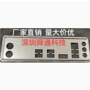 华硕 EX-B365M-V3 EX-B360M-V3/SI挡板档片 定做主板档板机箱挡片