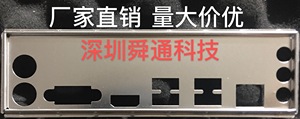 影驰 H110M-A 挡板档片 定做影驰主板档板 机箱挡片