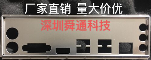 华南HM55G336 A88X+  V2.01挡板挡片 定做华南主板档板 机箱档片