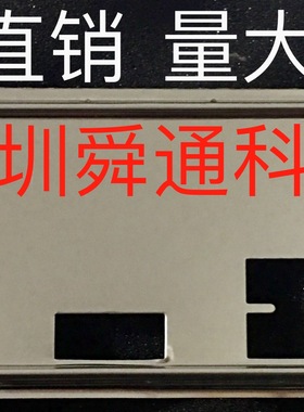 昂达H110CD3 V1.0  A68V+ 挡板档片定做昂达主板档板机箱挡板挡片