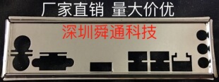 昂达H110CD3 V1.0  A68V+ 挡板档片定做昂达主板档板机箱挡板挡片