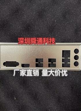 定做 铭瑄 挑战者 H610M-R V2 挡板挡片 电脑主板档板机箱 档片