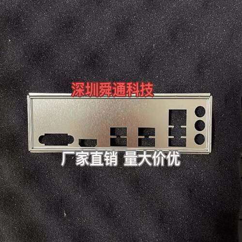定做挡板挡片铭瑄主板