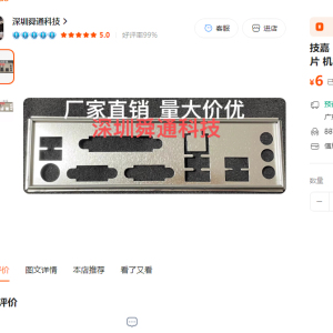 技嘉 H510M DS2 挡板档片 定做电脑主板档板挡片 机箱档条挡板