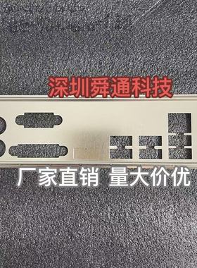 技嘉 H310M-S2H A320M-HD2 A320M-S2H挡板档片 主板档板机箱挡片
