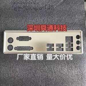 技嘉 H310M-S2H A320M-HD2 A320M-S2H挡板档片 主板档板机箱挡片