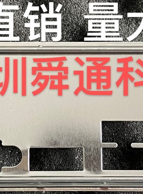 微星MAG B460M BAZOOKA火箭炮挡板挡片 定做主板档板档片机箱挡板