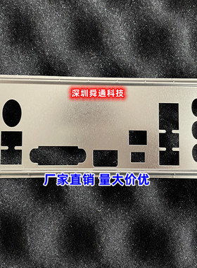 华硕 TUF B450M-PRO B450M-PLUS GAMING挡板档片主板档板机箱挡片