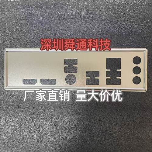 华擎550主板挡板档片量大价优
