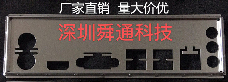 新助力小雕 B85M-D3H 挡板挡片 电脑主板档板档片 机箱档条挡板