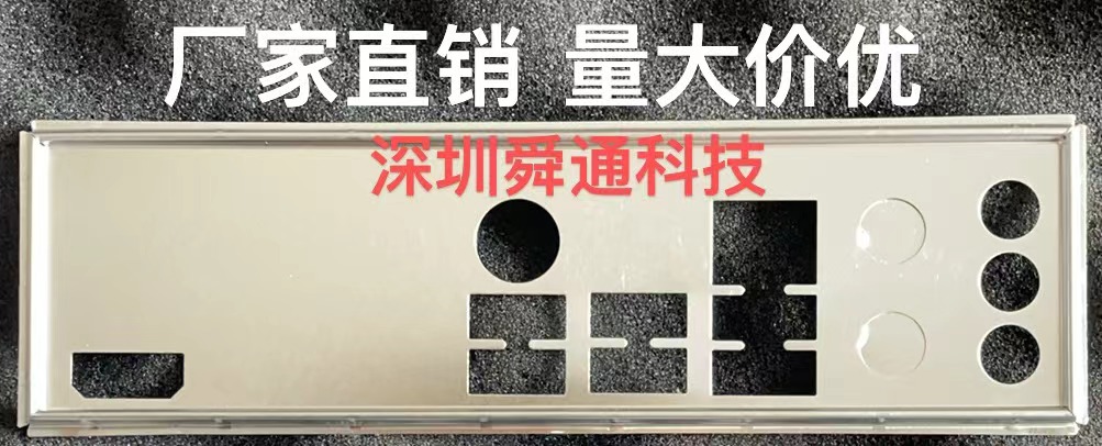 微星B760M-X挡板档片主板