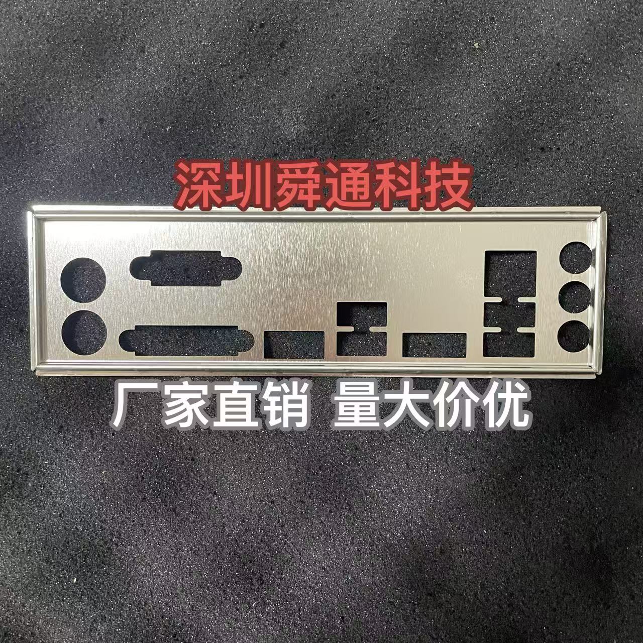 华硕A320主板档板挡片量大价优