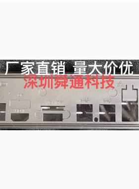 昂达B660-VH-W H610-VH4挡板挡片 电脑主板档板档片 机箱档板档条