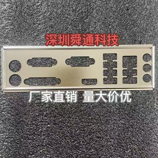 全新定做 华硕PRO A520M-C挡板挡片 电脑主板档板 机箱档片