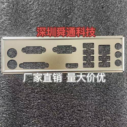 定做华硕520主板挡板量大价优