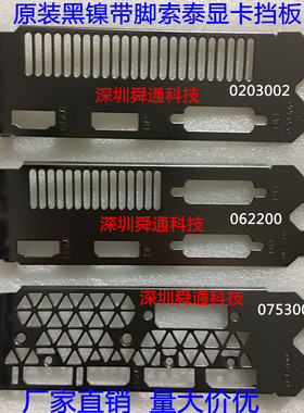 原装索泰GTX1050Ti-4GD5 1060 1070 1080显卡挡板档片档板挂条