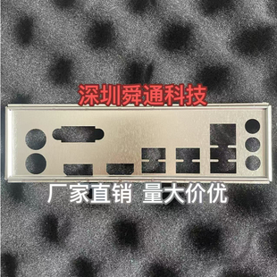 全新定做 华南 H610M-VD 挡板挡片 定做电脑主板档板 机箱档片