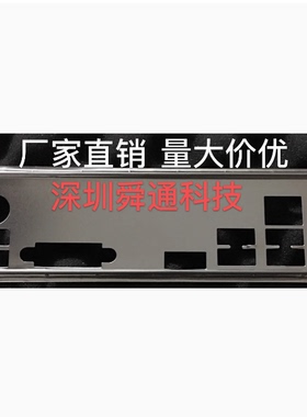 华硕PRIME  Z370-P II Z370-DRAGON挡板档片定做主板档板机箱挡片