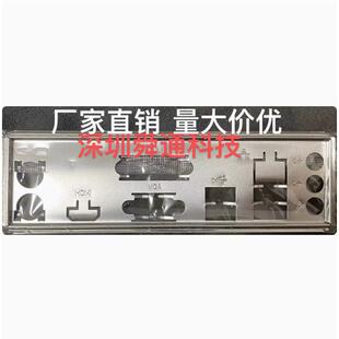 昂达A520SD4-B B550SD4挡板挡片 电脑主板档板档片 机箱挡板档条