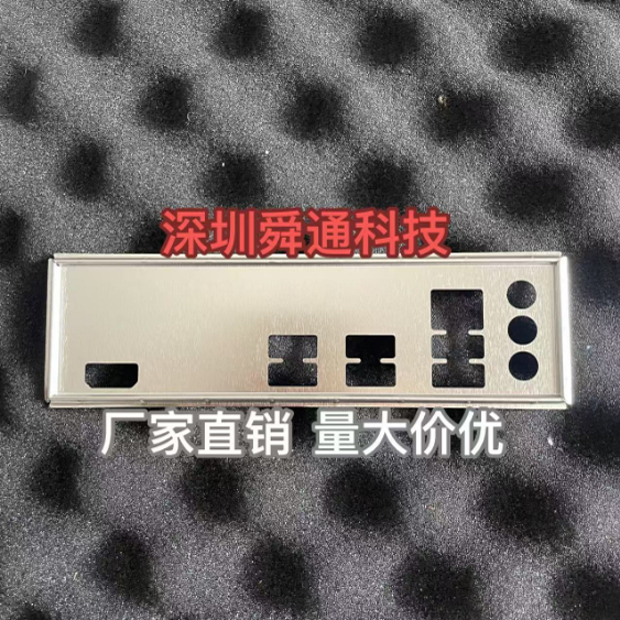 微星610电脑主板挡板量大价优
