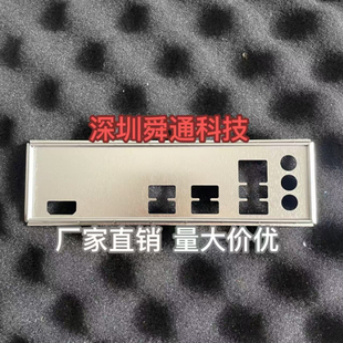 全新定做 微星PRO H610M-S DDR4挡板挡片 电脑主板档板 机箱档片