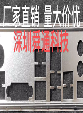 全新定做微星 X370 GAMING PLUS挡板档片 定做主板档板 机箱挡板