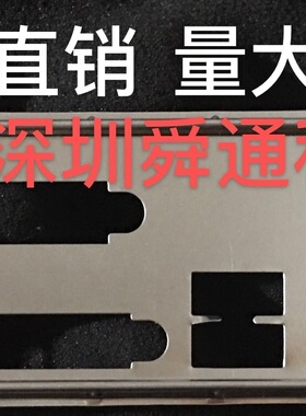 华硕A88XM-A/USB 3.1  A88XM-E/USB 3.1挡板档片主板档板机箱挡片