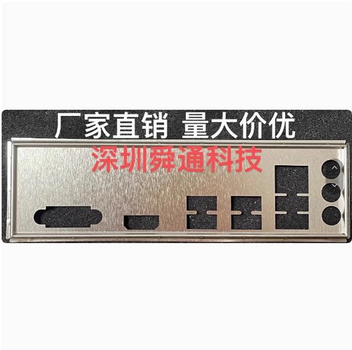 梅捷B660主板挡板量大价优