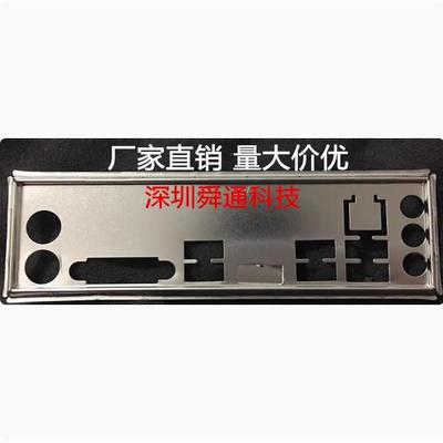 全新华硕B250M-KYLIN B250M麒麟版 挡板档片定做主板档板机箱挡板