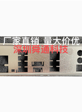 华硕PRIME B650-PLUS挡板挡片 定做电脑主板档板档片机箱挡板档条