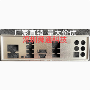 定做电脑主板档板档片机箱挡板档条 PLUS挡板挡片 华硕PRIME B650