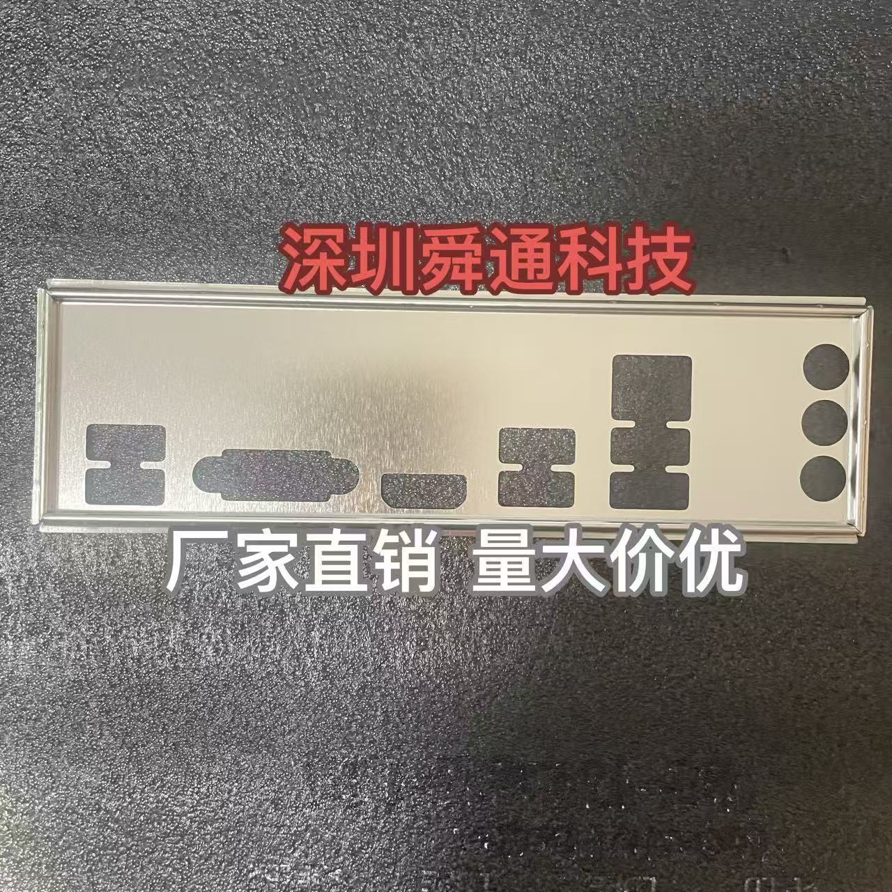 定做七彩虹610主板挡板量大价优