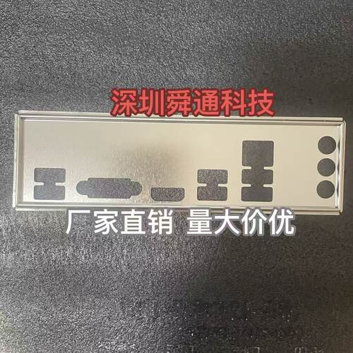 定做七彩虹610主板挡板量大价优