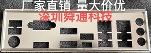 电脑机箱档板挡片 定做技嘉主板档板档片 技嘉Q570M D3H挡板挡片
