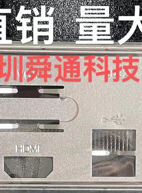 精粤 H511M-VDH 挡板挡片 定做电脑主板档板档片 机箱挡板档条