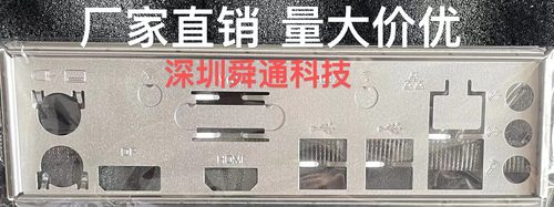 精粤H511M-VDH挡板挡片主板