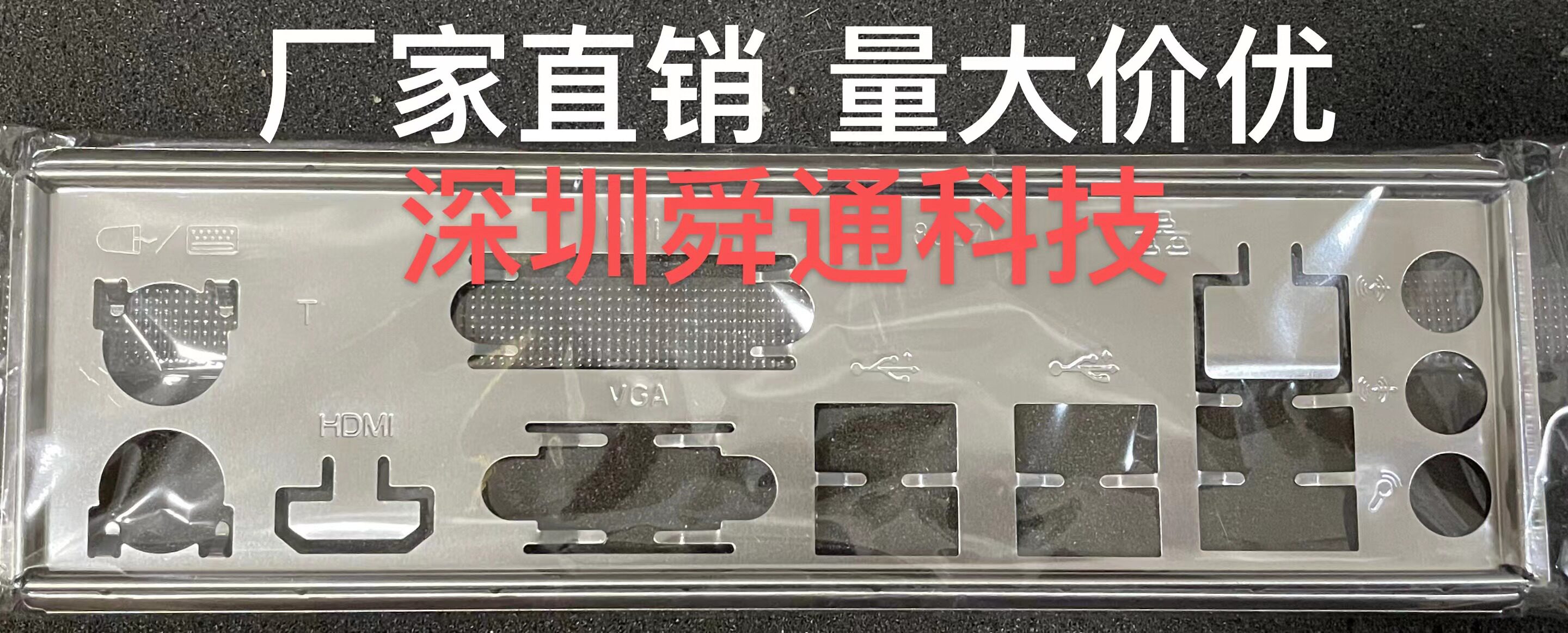 原装翔升H410M-D4挡板档图片