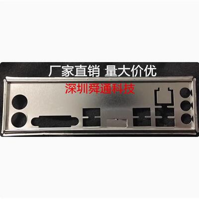 华硕 B250M-KYLIN B250M-BASALT挡板档片 定做主板档板 机箱挡板