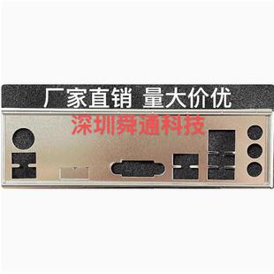 华硕H510M-D3H/M.2挡板档片 定做华硕主板档板 机箱挡板挡片