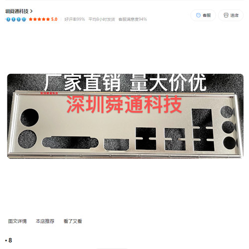 华硕PRIME Z390M-PLUS 挡板档片 定做主板档板 机箱挡板挡片