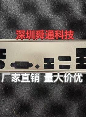 技嘉A620M S2H B650M S2H挡板挡片 定做电脑主板档板档片机箱挡板