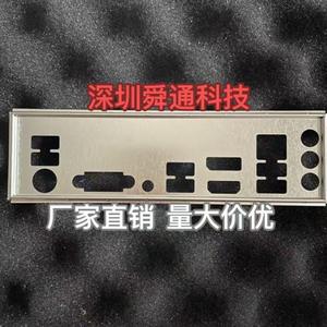 技嘉A620M S2H B650M S2H挡板挡片 定做电脑主板档板档片机箱挡板
