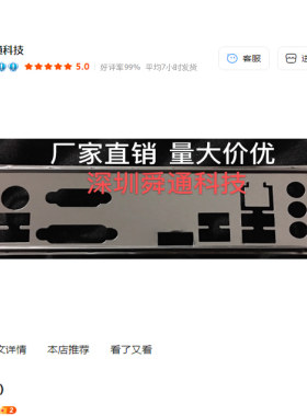 微星H310M PRO-VDH H310M PRO-M2挡板档片 主板档板 机箱挡板档片