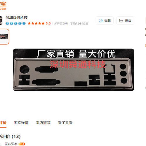 微星H310M PRO-VDH H310M PRO-M2挡板档片 主板档板 机箱挡板档片
